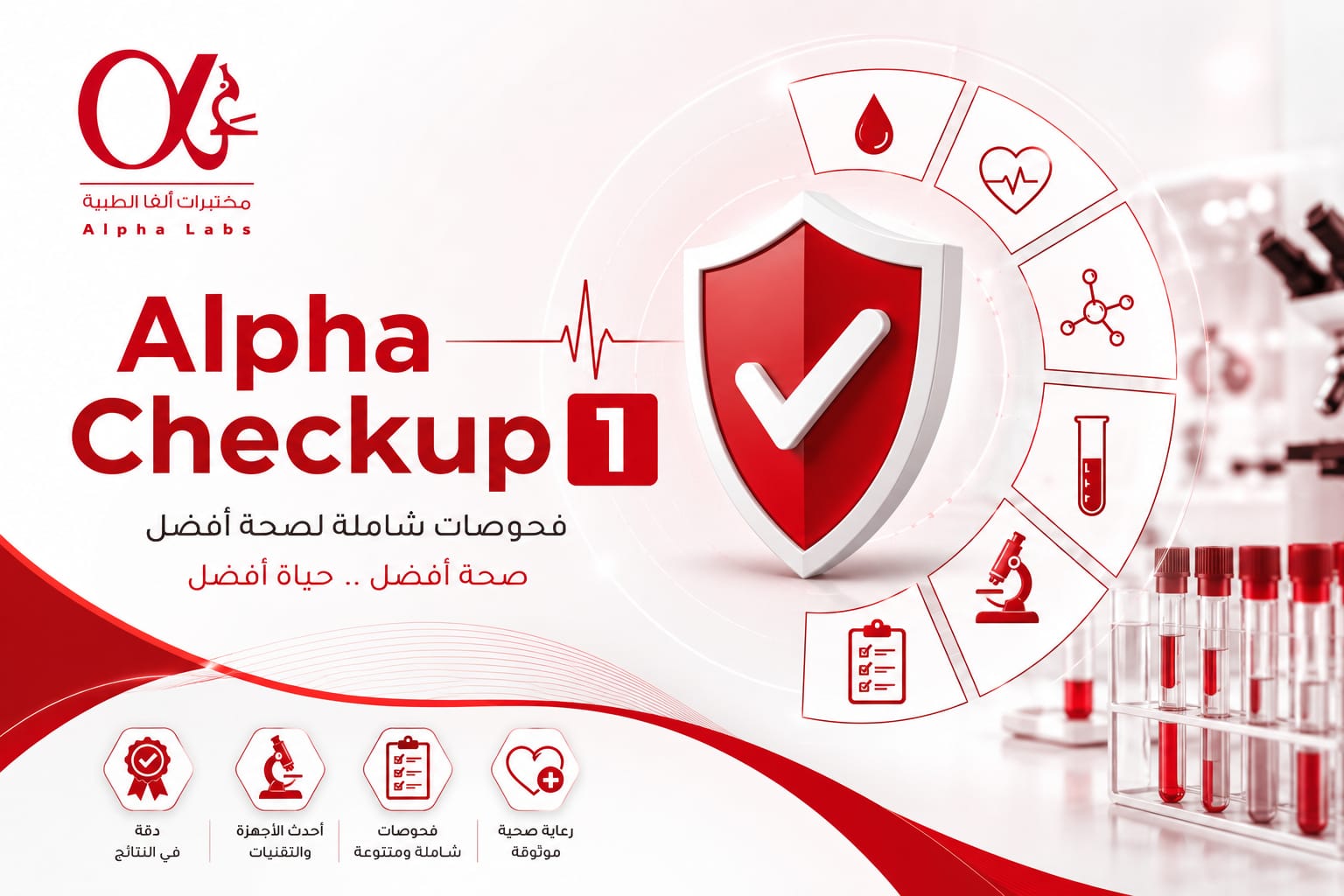 Alpha Checkup1 / حزمة الفحص الشامل 1
